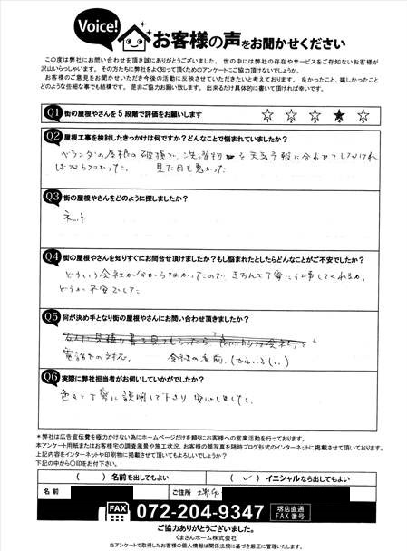 お客様の声スキャン画像